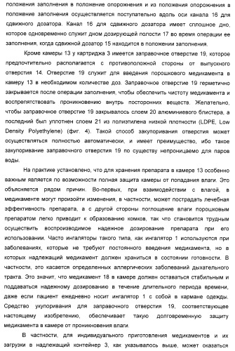 Ингаляционное устройство для медикаментов в порошковой форме (патент 2456027)