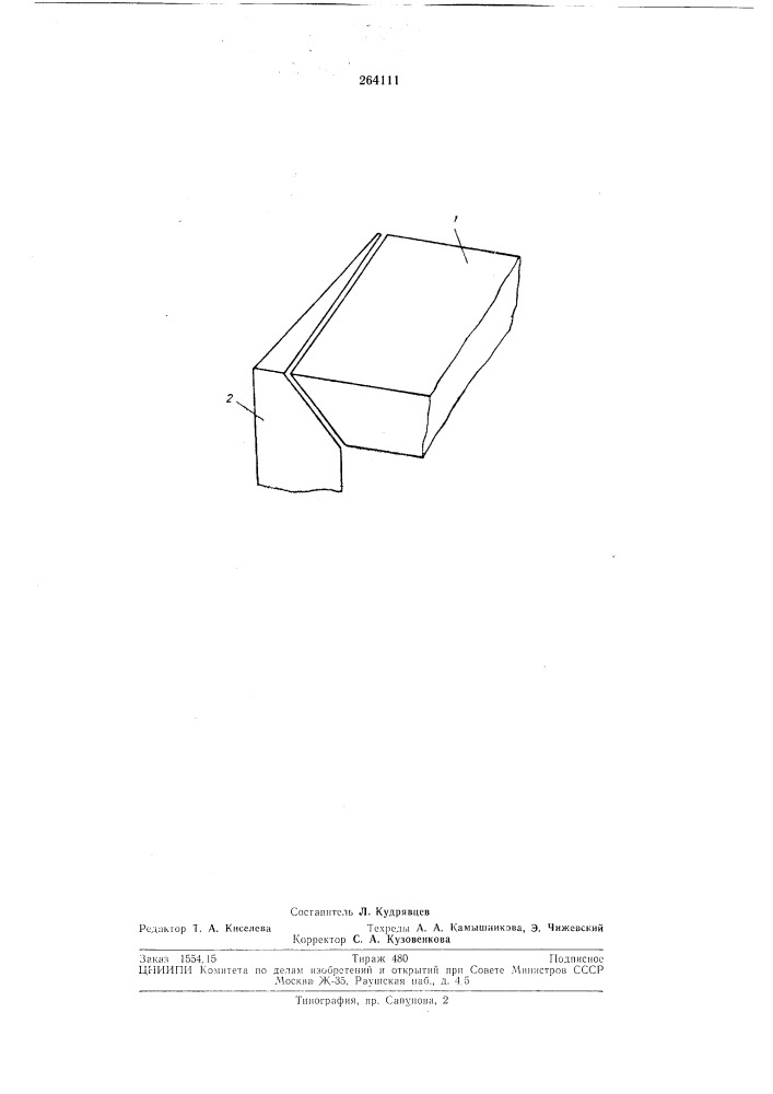 Патент ссср  264111 (патент 264111)