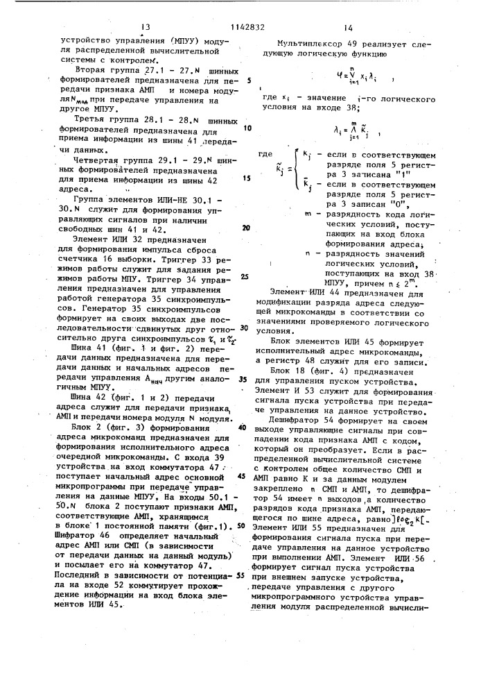 Микропрограммное устройство управления с контролем (патент 1142832)