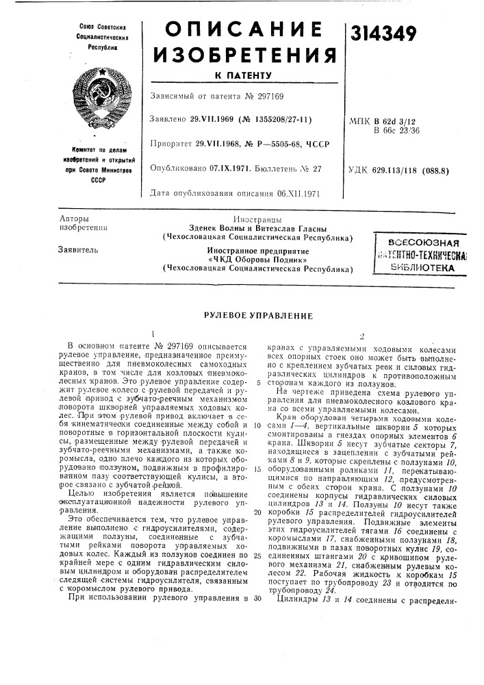 Патент ссср  314349 (патент 314349)