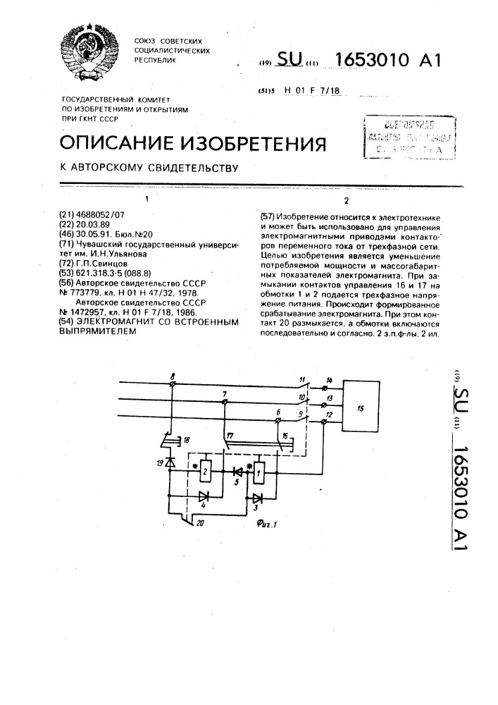 Электромагнит со встроенным выпрямителем (патент 1653010)