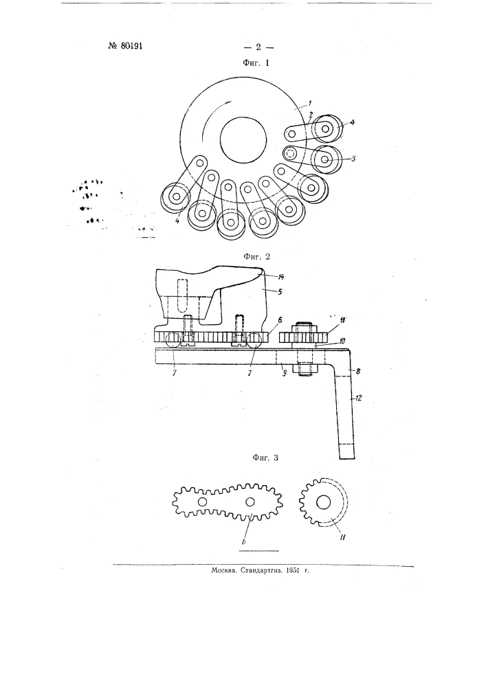 Держатель колодки к машине для сколачивания затянутой обуви (патент 80191)