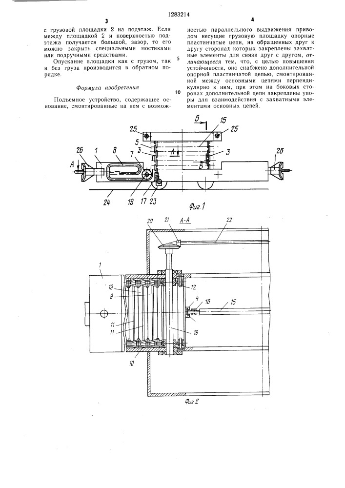 Подъемное устройство (патент 1283214)