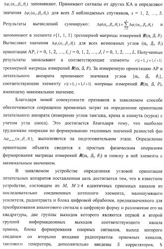 Способ и устройство определения угловой ориентации летательных аппаратов (патент 2374659)