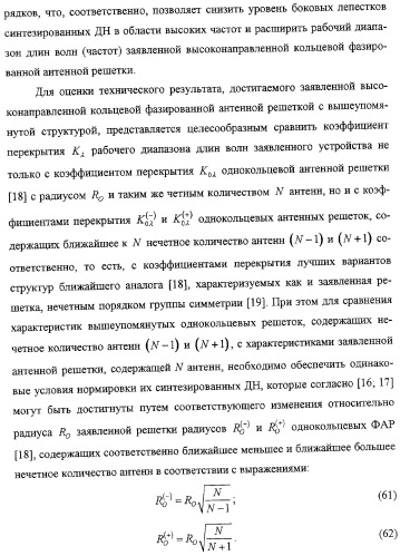 Высоконаправленная кольцевая фазированная антенная решетка (патент 2310956)