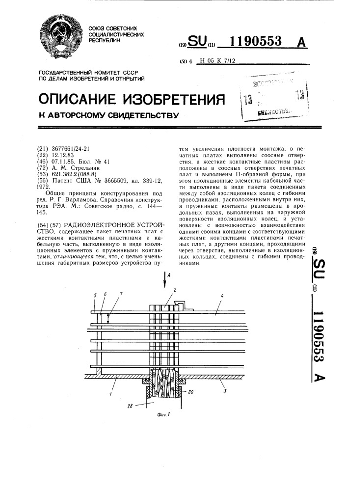 Радиоэлектронное устройство (патент 1190553)