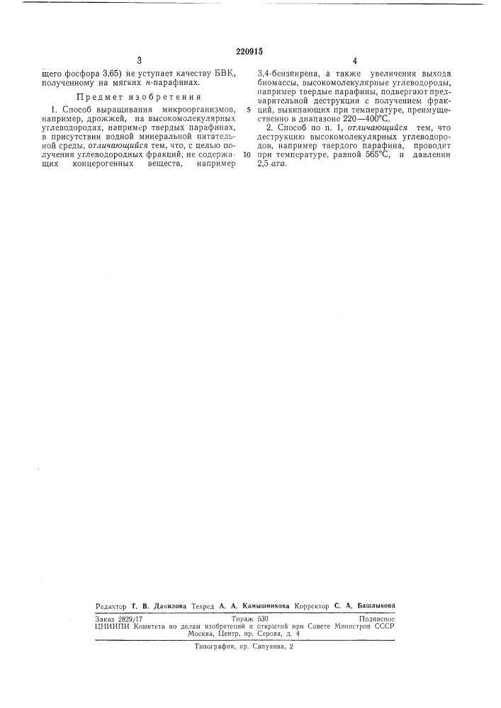 Способ выращивания микроорганизмов (патент 220915)