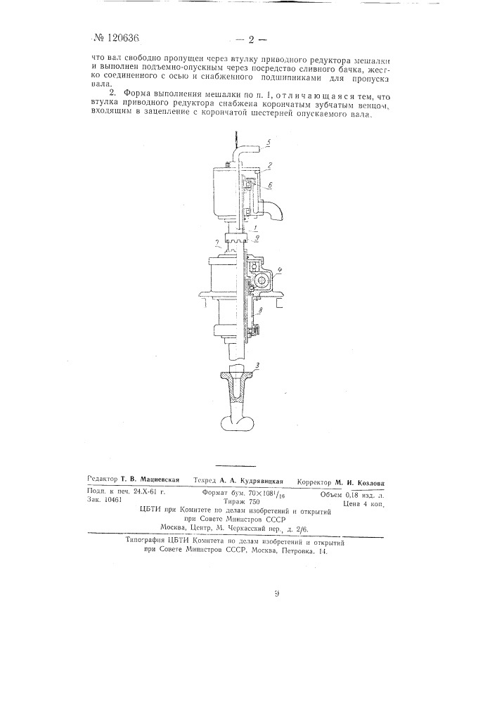 Стекломешальная машина (патент 120636)