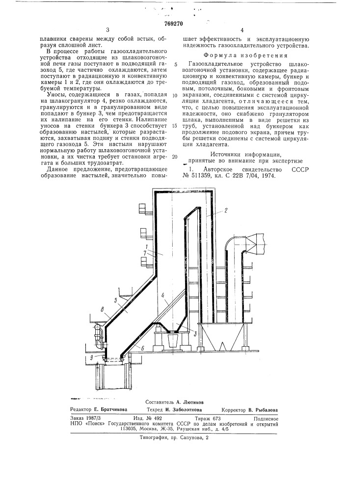 Газоохладительное устройство шлаковозгоночной установки (патент 769270)