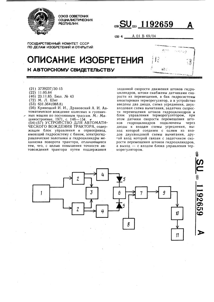 Устройство для автоматического вождения трактора (патент 1192659)