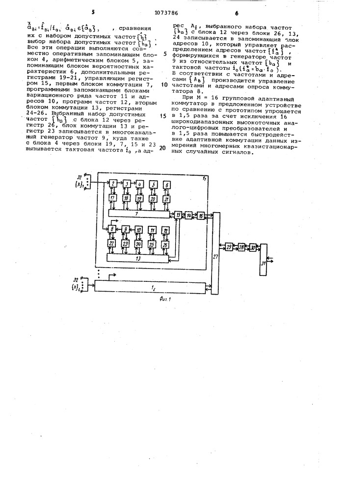 Устройство для передачи информации (патент 1073786)