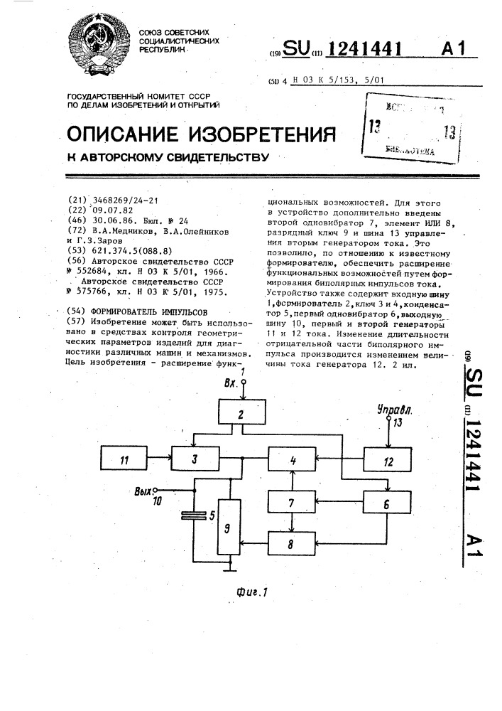 Формирователь импульсов (патент 1241441)