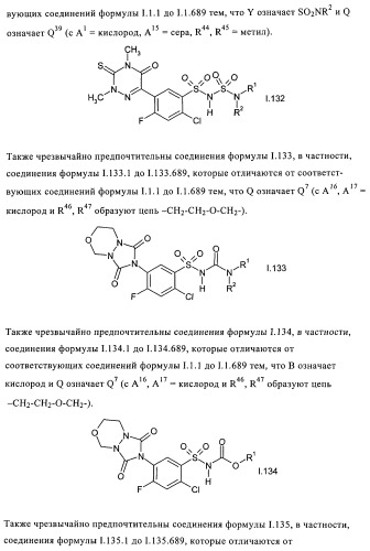 Производные бензолсульфонамида (патент 2362772)