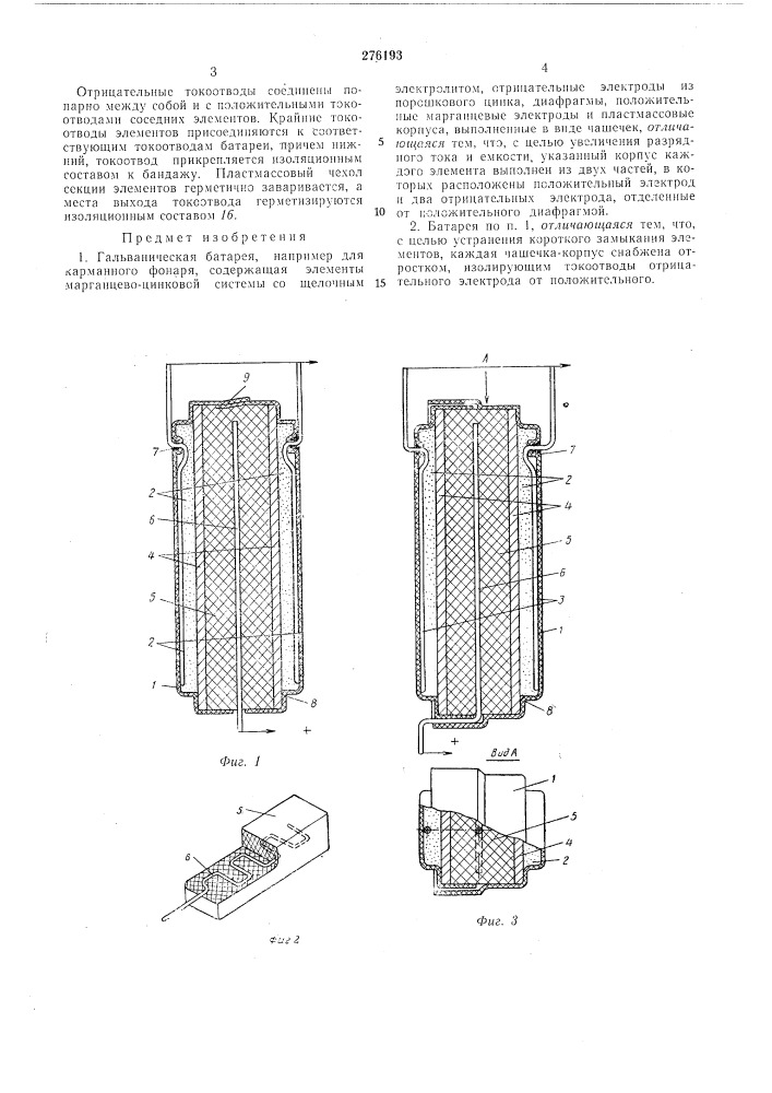 Гальваническая батарея (патент 276193)