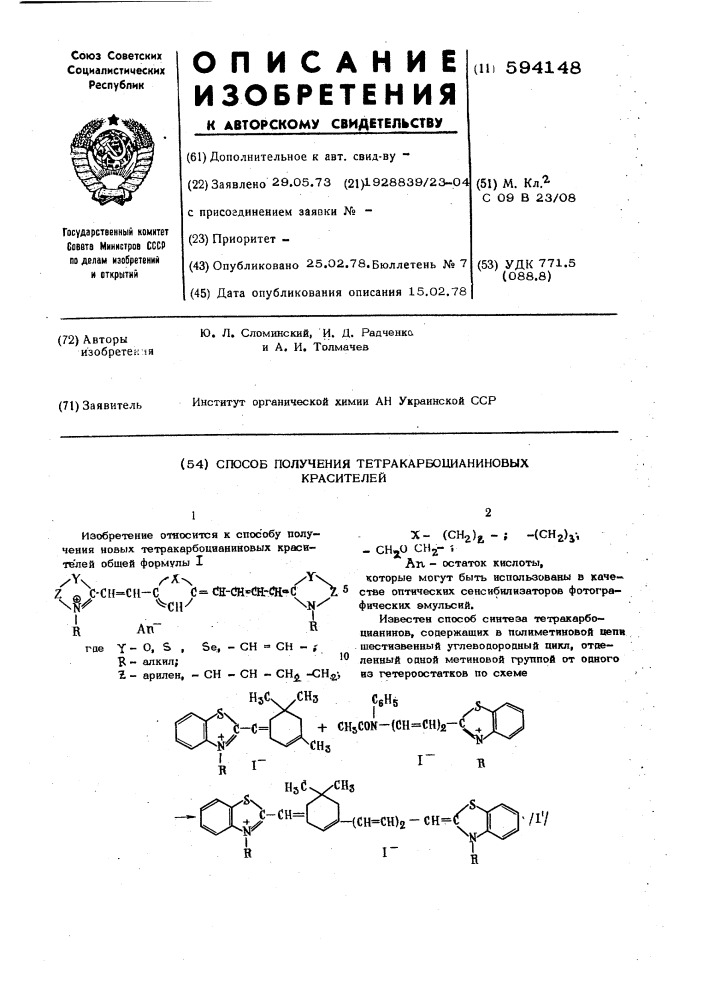 Способ получения тетракарбоцианиновых красителей (патент 594148)