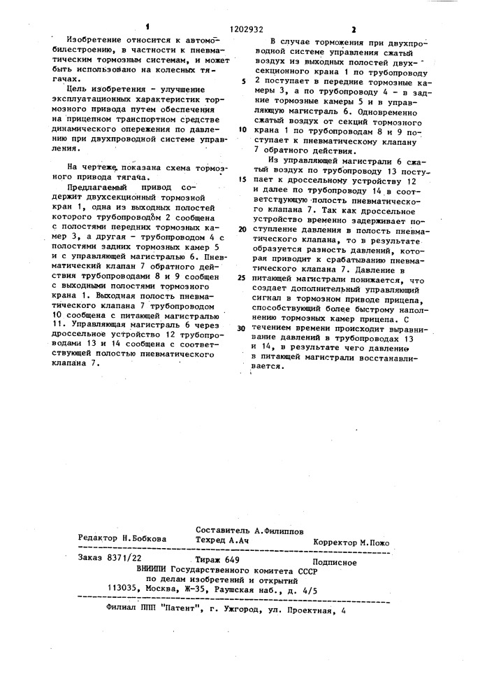 Тормозной привод тягача (патент 1202932)