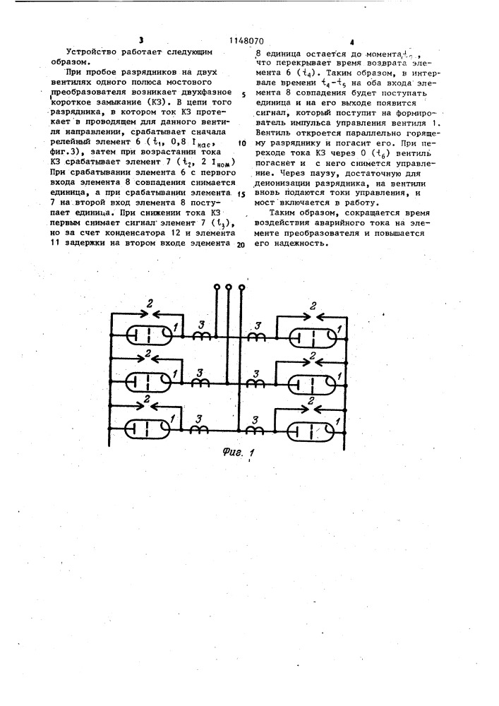 Устройство для защиты мостового преобразователя (патент 1148070)