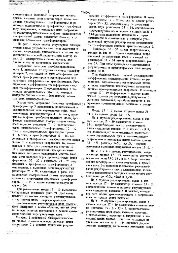 Устройство контроля величины и формы напряжений,приложенных к фазам высоковольтного преобразовательного моста (патент 746297)