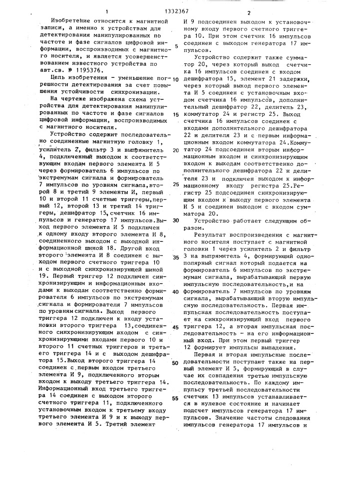 Устройство для детектирования манипулированных по частоте и фазе сигналов цифровой информации,воспроизводимых с магнитного носителя (патент 1332367)