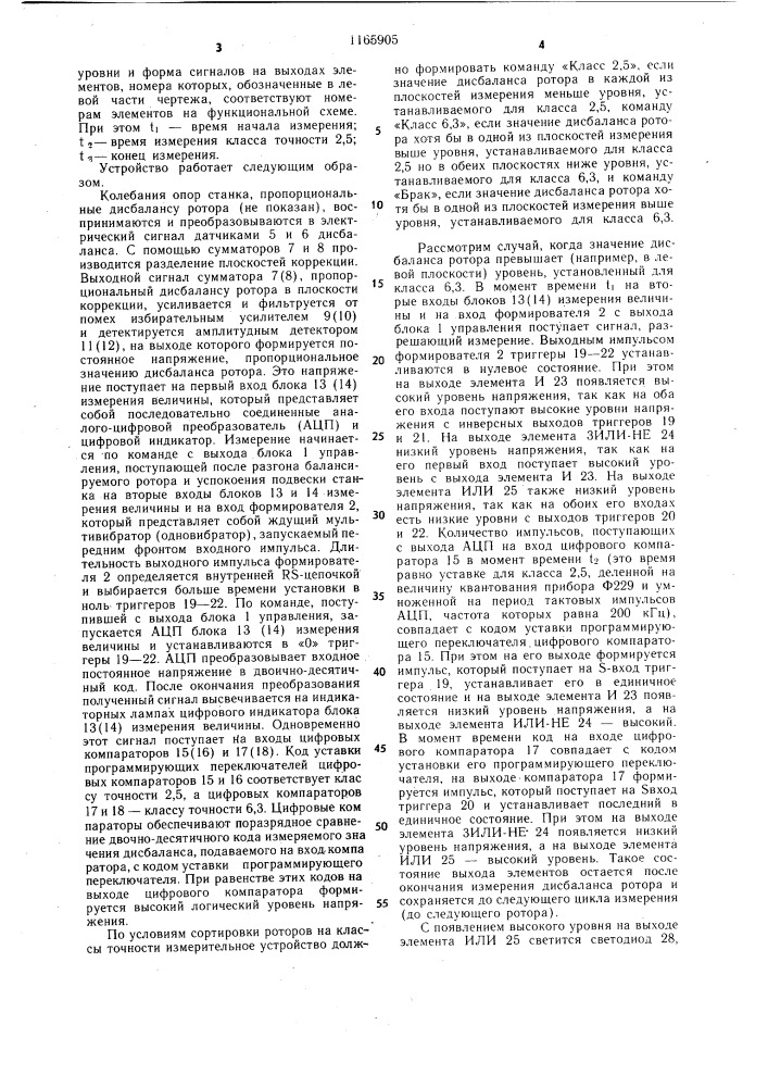 Измерительное устройство к балансировочному станку (патент 1165905)