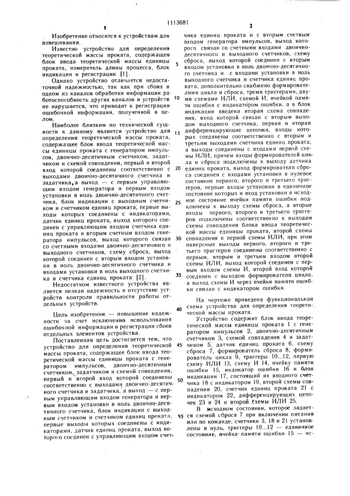 Устройство для определения теоретической массы проката (патент 1113681)