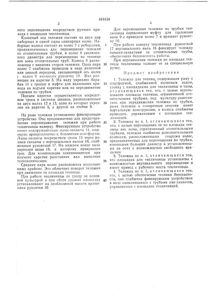 Патент ссср  418158 (патент 418158)