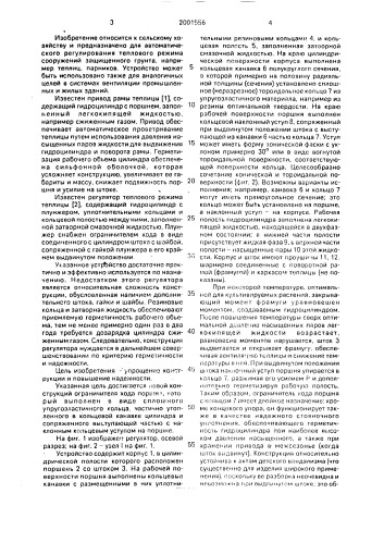 Терморегулятор теплицы (патент 2001556)