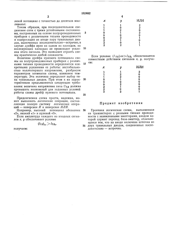 Патент ссср  182402 (патент 182402)