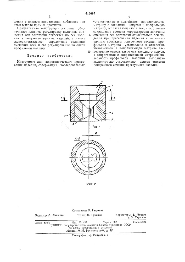 Инструмент для гидростатического прессования изделий (патент 443697)