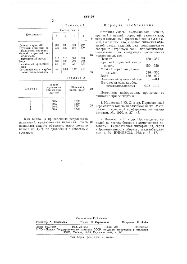 Бетонная смесь (патент 688476)