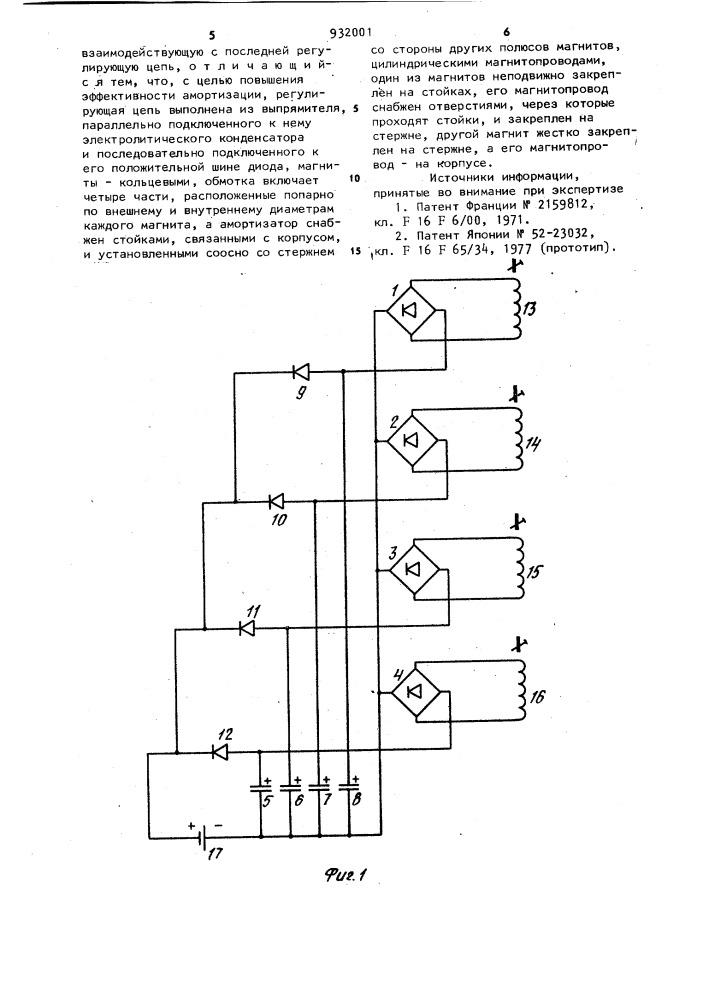 Амортизатор (патент 932001)
