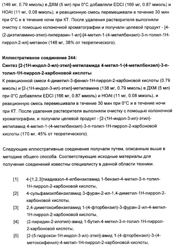 1,3-дизамещенные 4-метил-1н-пиррол-2-карбоксамиды и их применение для изготовления лекарственных средств (патент 2463294)