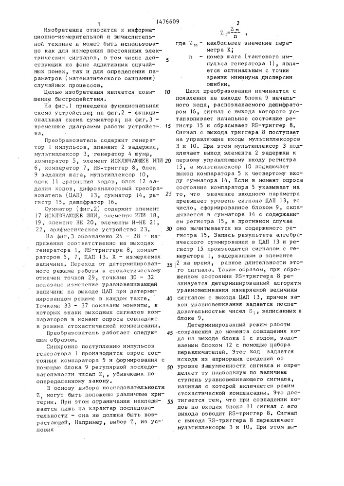 Аналого-цифровой преобразователь (патент 1476609)