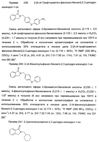 Изоиндоловые соединения и их применение в качестве потенциирующих факторов метаботропного глутаматного рецептора (патент 2420517)