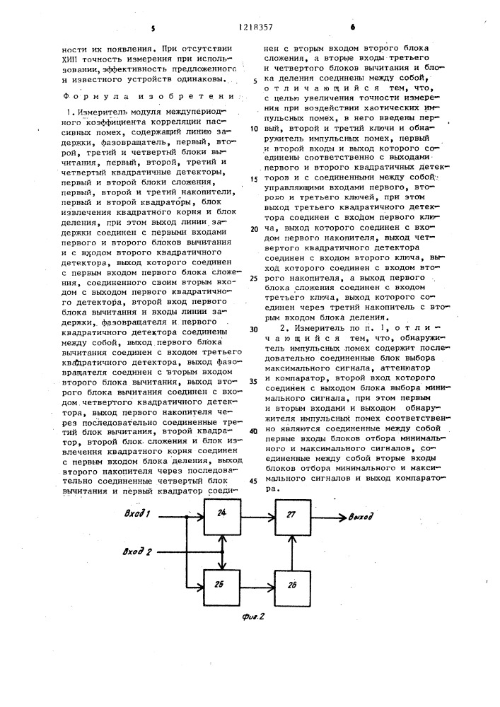 Измеритель модуля междупериодного коэффициента корреляции пассивных помех (патент 1218357)