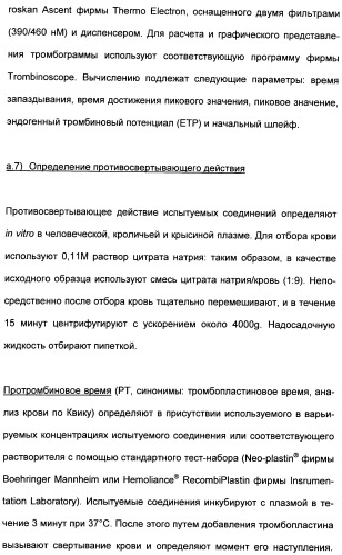 Замещенные (оксазолидинон-5-ил-метил)-2-тиофен-карбоксамиды и их применение в сфере свертывания крови (патент 2481344)