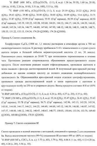 Серосодержащие производные фуллеренов и способ их получения (патент 2477273)
