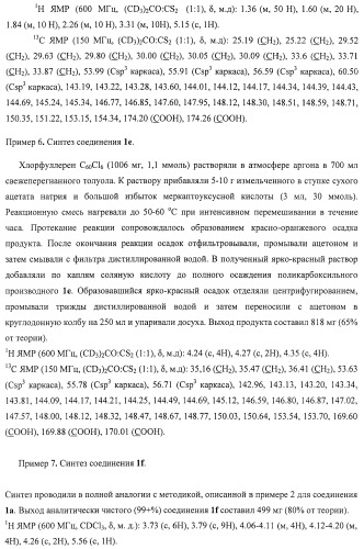 Серосодержащие производные фуллеренов и способ их получения (патент 2477273)