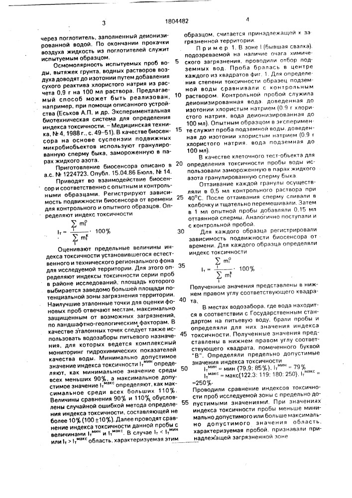 Способ выявления зон химического загрязнения (патент 1804482)