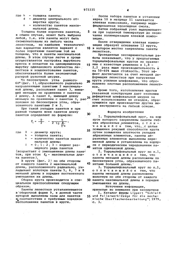 Торцешлифовальный круг (патент 973331)