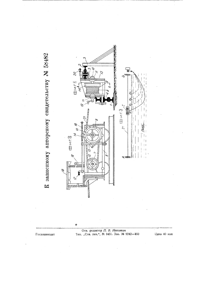 Устройство для механического управления пятным урезом невода (патент 58482)