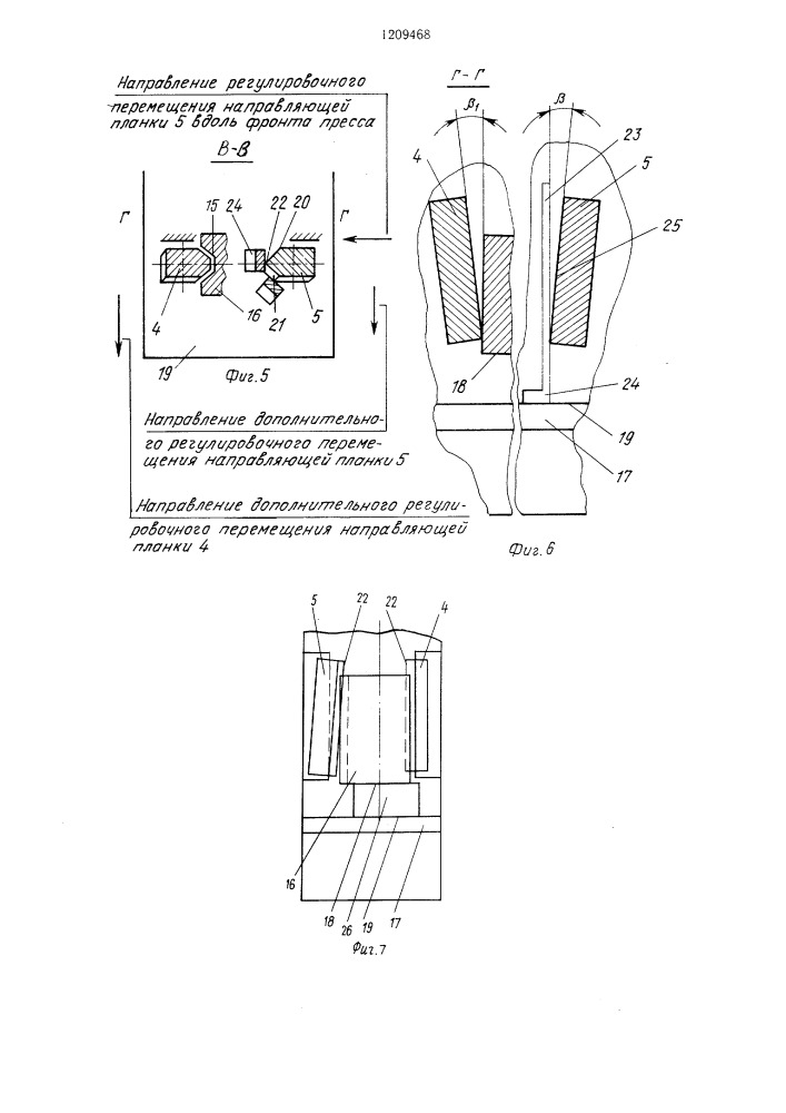 Направляющие станины вертикального пресса и способ их регулирования (патент 1209468)
