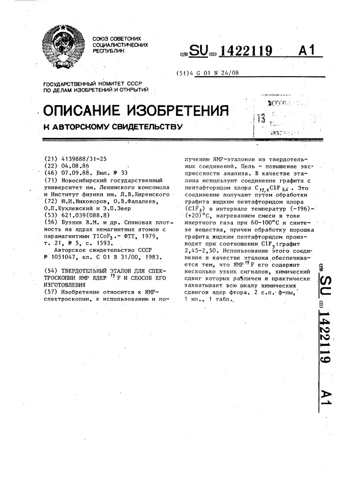 Твердотельный эталон для спектроскопии ямр ядер @ f и способ его изготовления (патент 1422119)