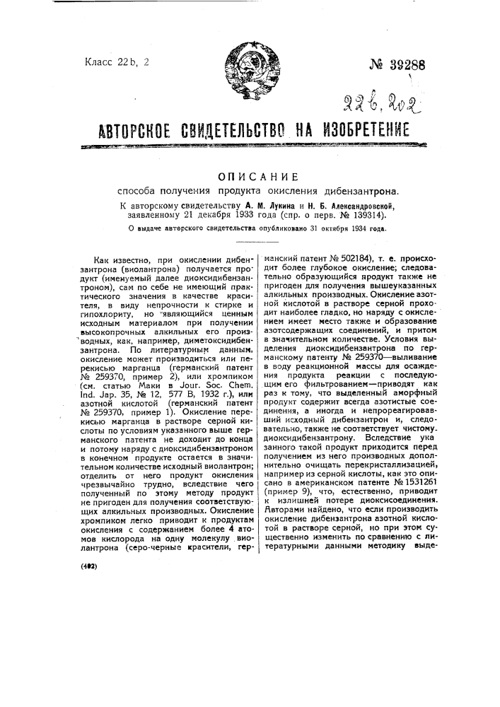 Способ получения продукта окисления дибензантрона (патент 39288)