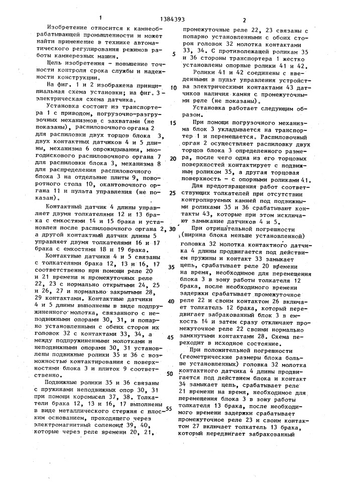 Установка для получения облицовочных камней (патент 1384393)