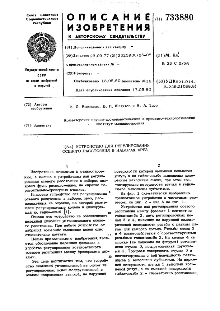 Устройство для регулирования осевого расстояния в наборах фрез (патент 733880)