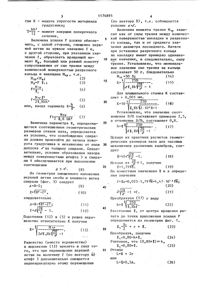 Градусник часов (патент 1174895)