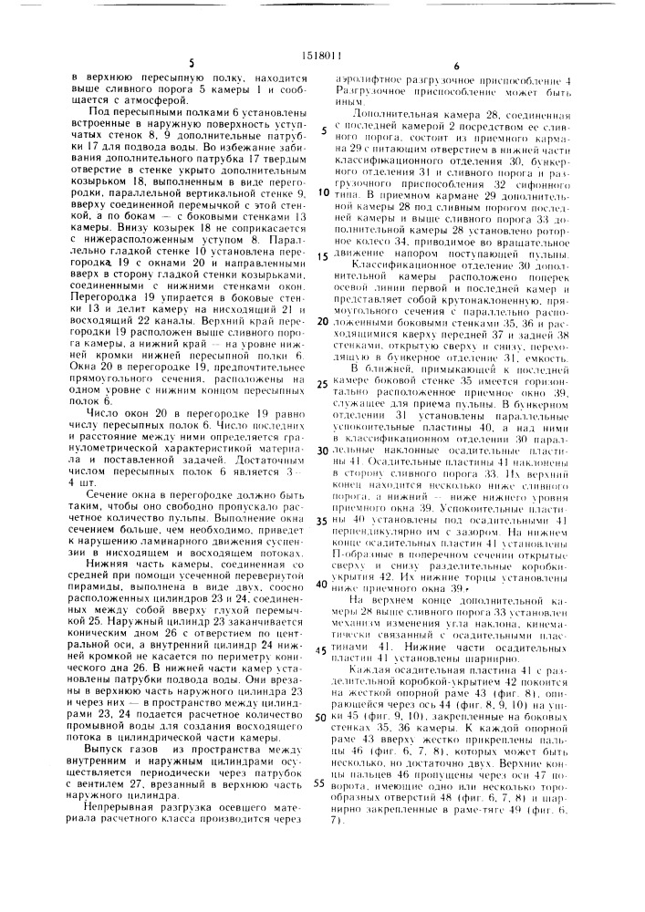 Гидравлический классификатор (патент 1518011)
