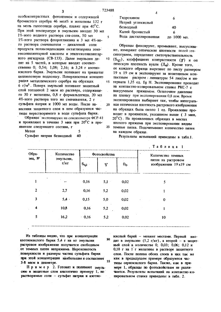 Многослойный фотографический материал (патент 723488)