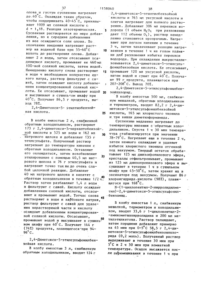 Способ получения гетероциклических бензамидов или их солей (патент 1158040)
